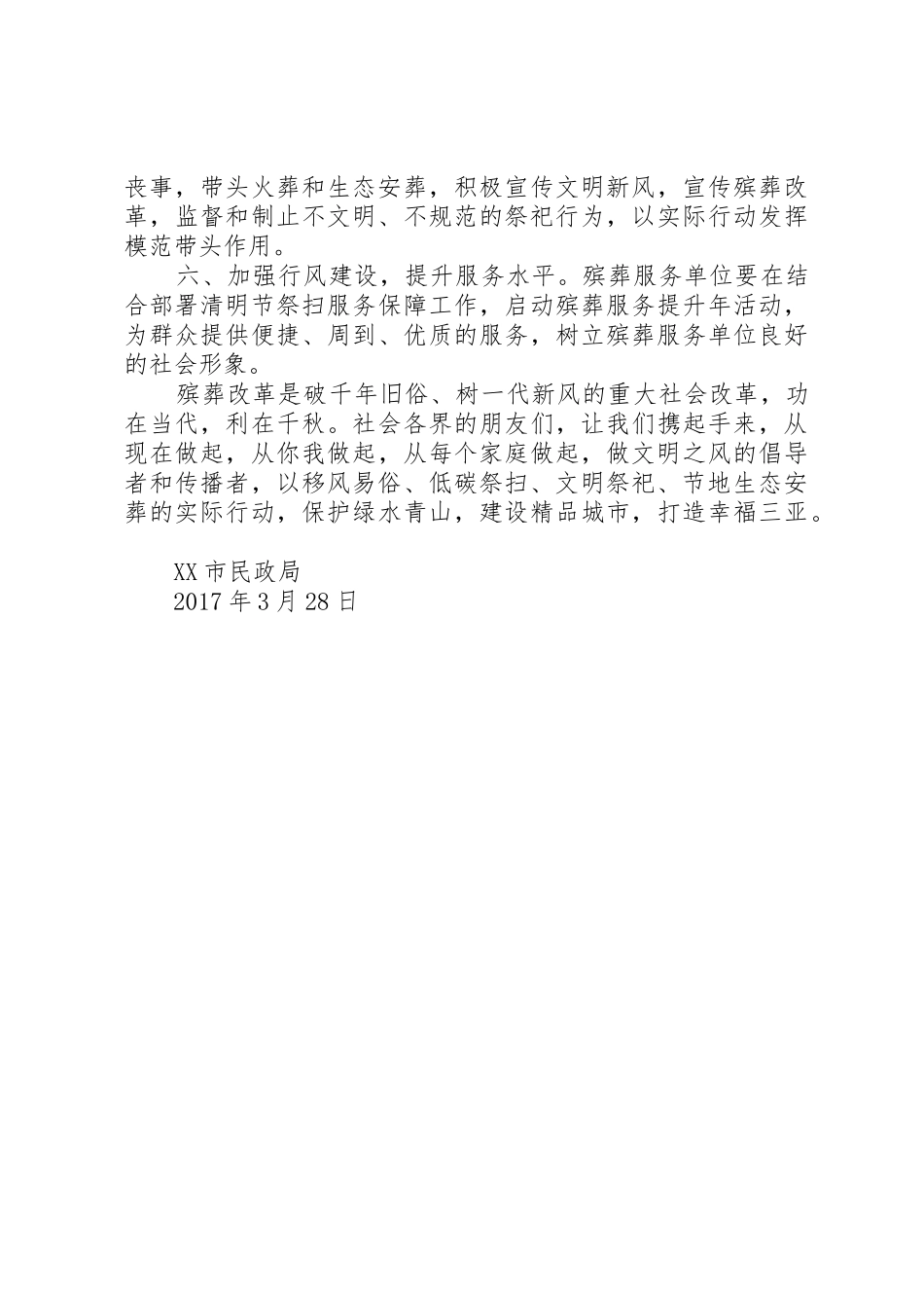 清明节文明祭扫倡议书范文【最新】_第3页