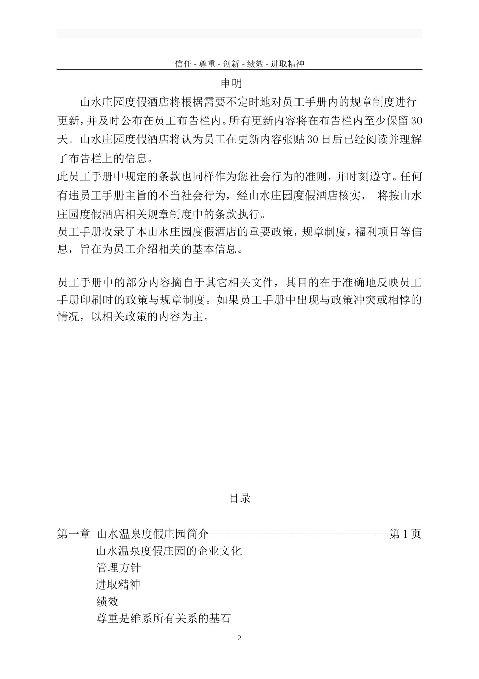 某某温泉度假庄园员工手册_第3页