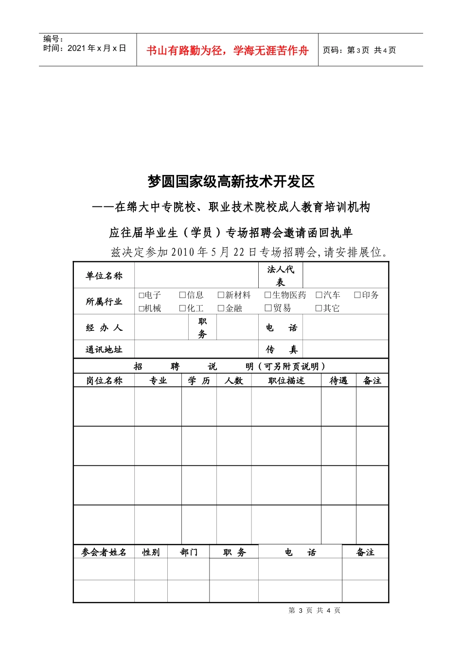梦圆国家级高新技术开发区专场招聘会_第3页