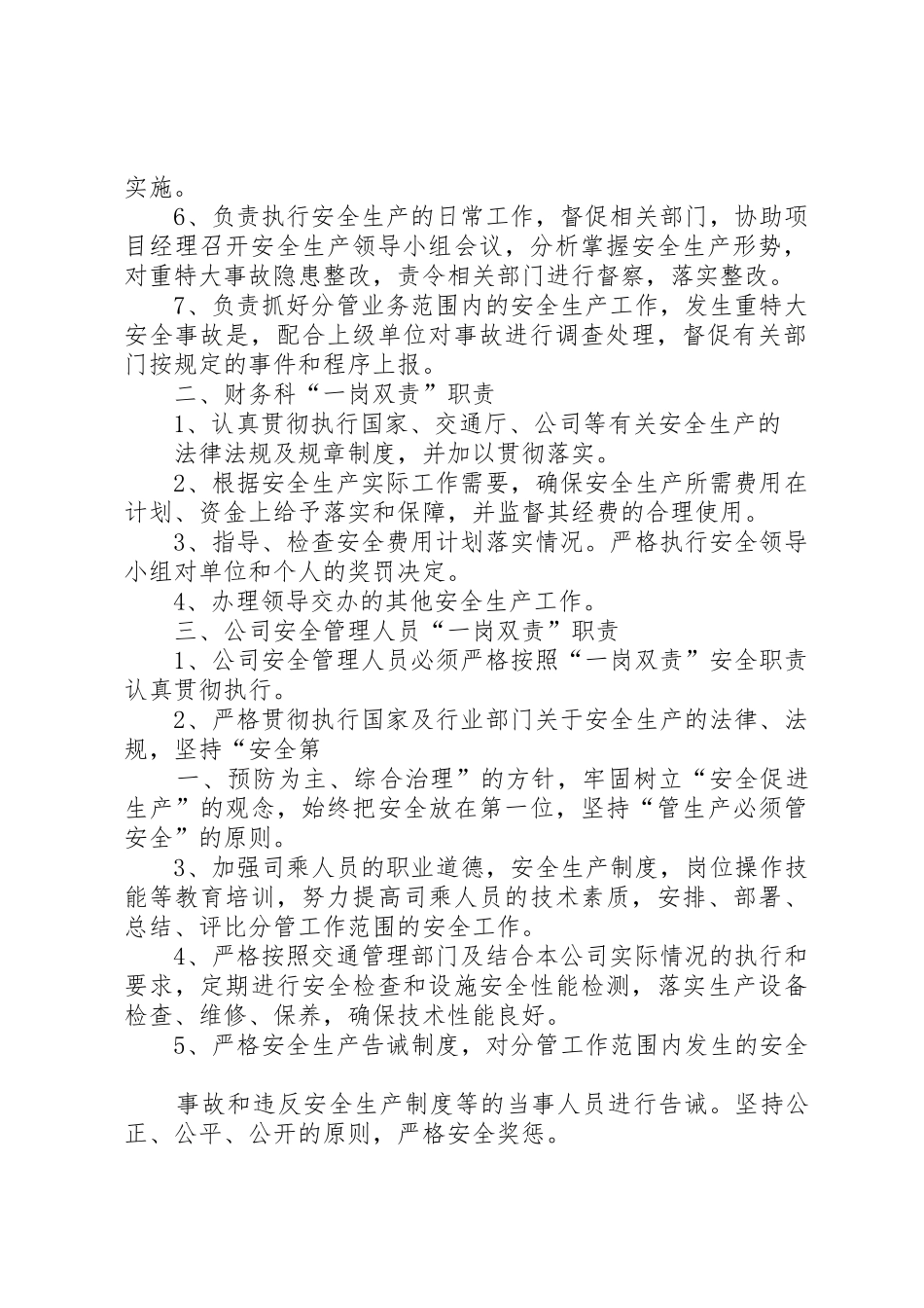 修理厂安全生产一岗双责管理规章制度_第2页