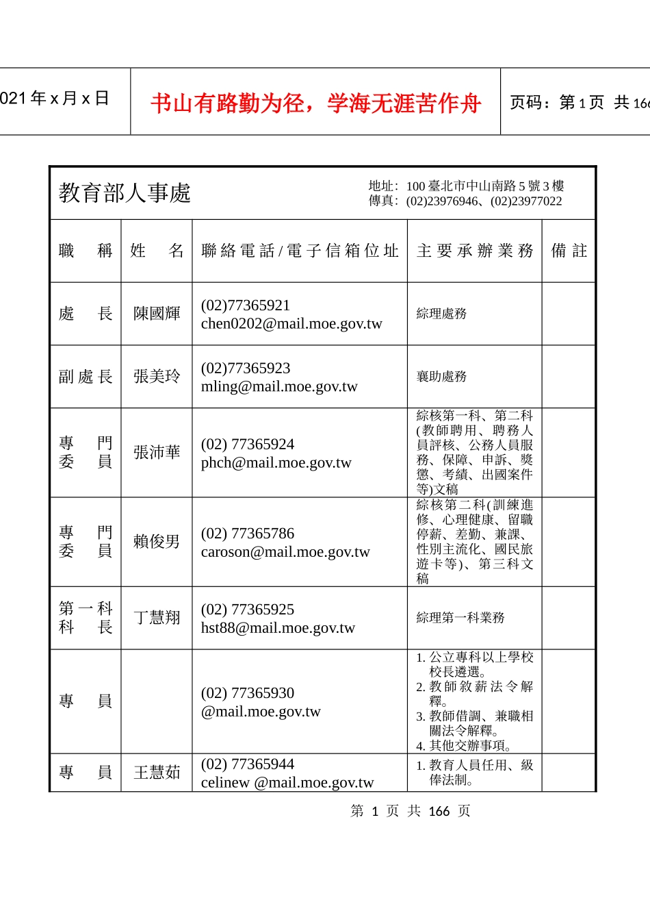 教育部人事处_第1页
