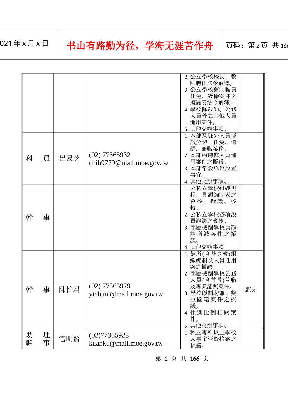 教育部人事处_第2页