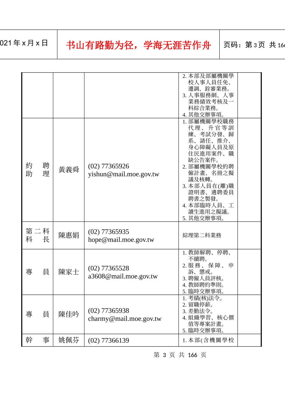教育部人事处_第3页