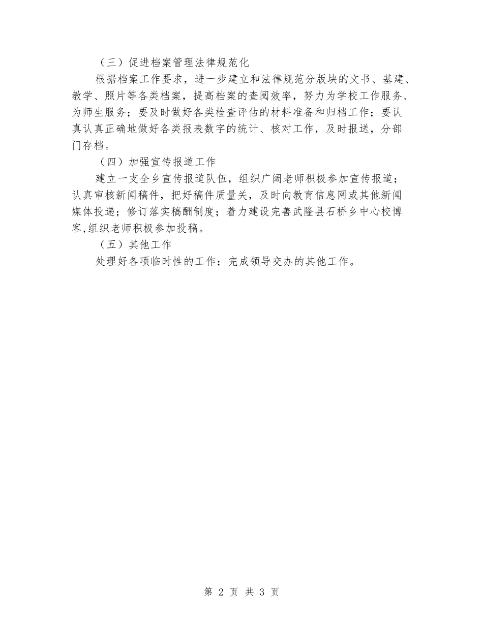 2024校办公室年春工作计划_第2页