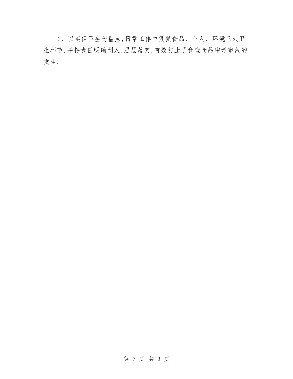 2024年经理助理年终总结与2024年经理年终工作总结汇编_第2页