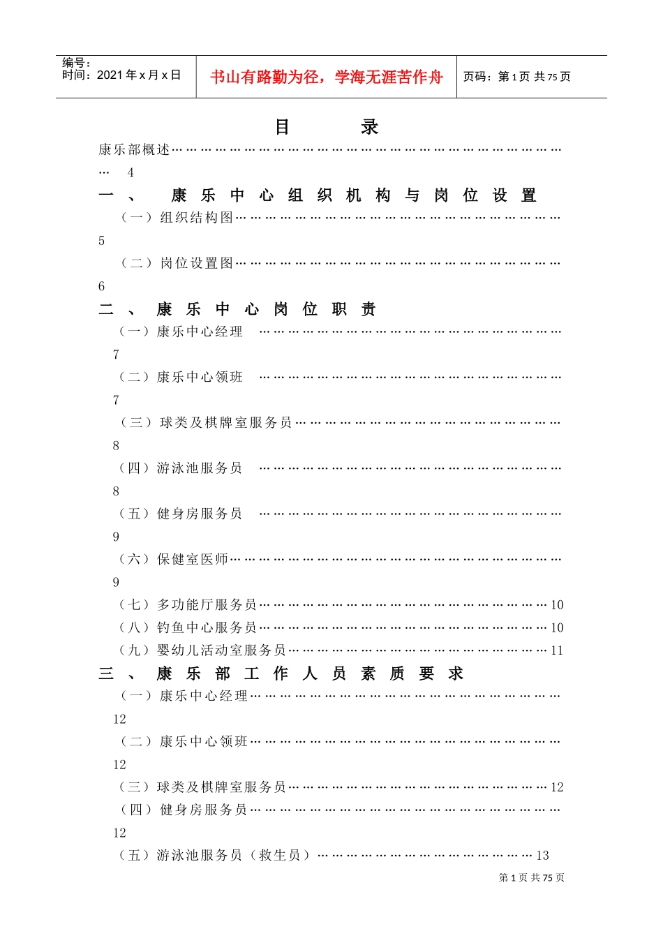 某某星级酒店康乐部工作手册_第1页