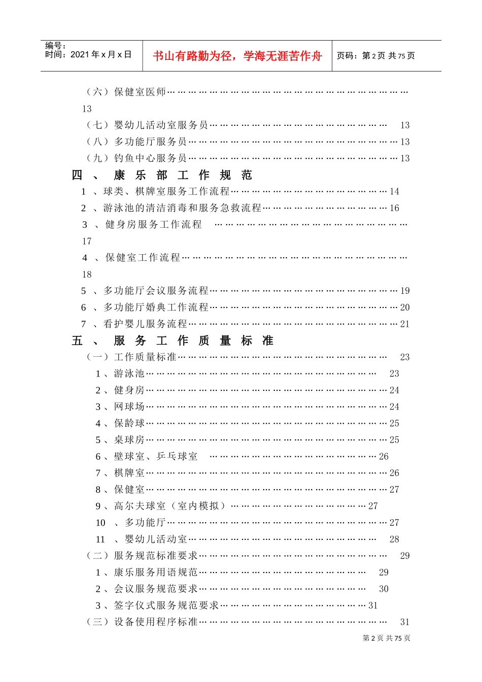 某某星级酒店康乐部工作手册_第2页
