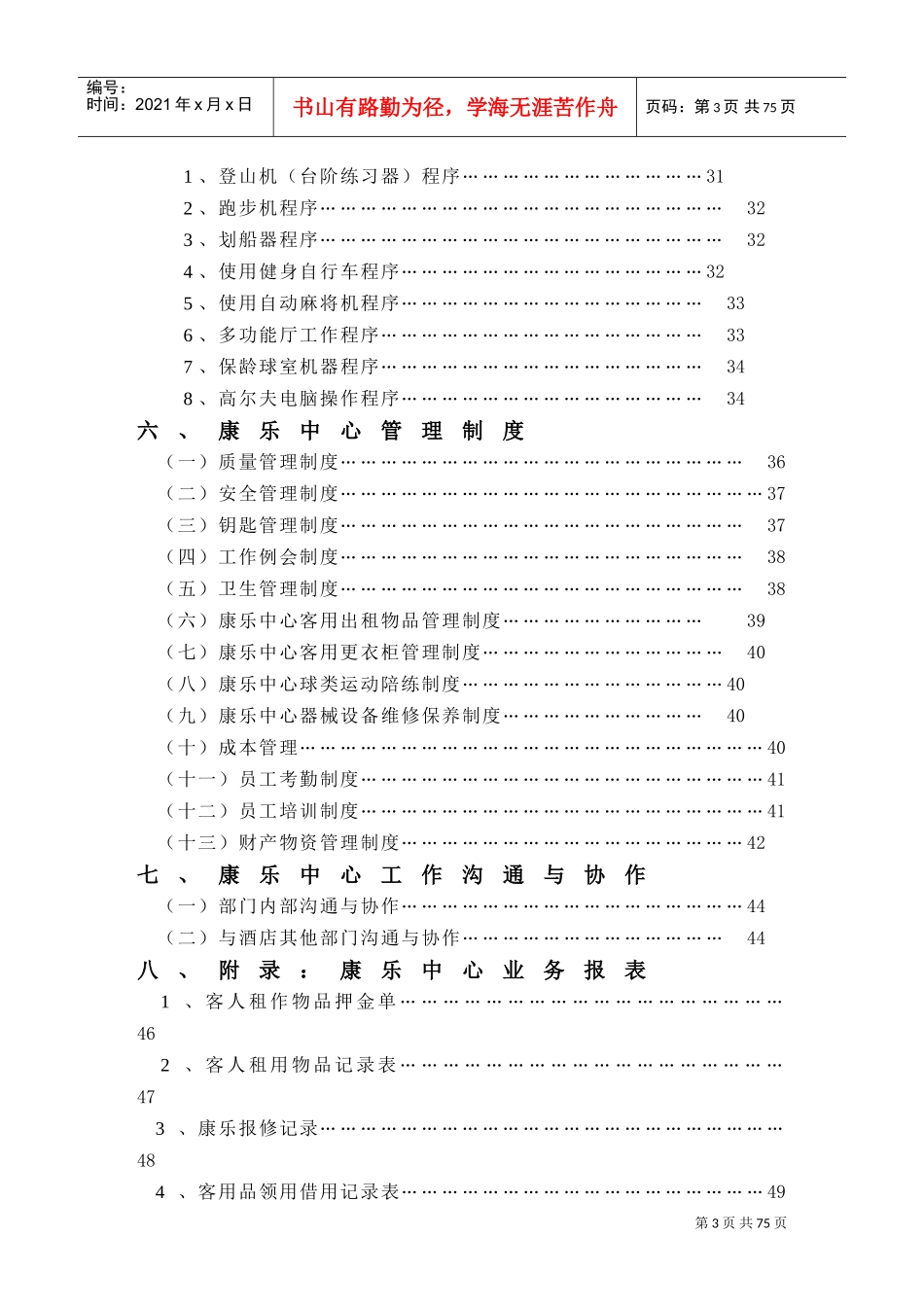 某某星级酒店康乐部工作手册_第3页