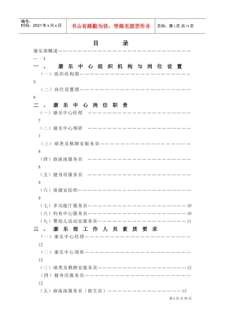 某某星级酒店康乐部工作手册