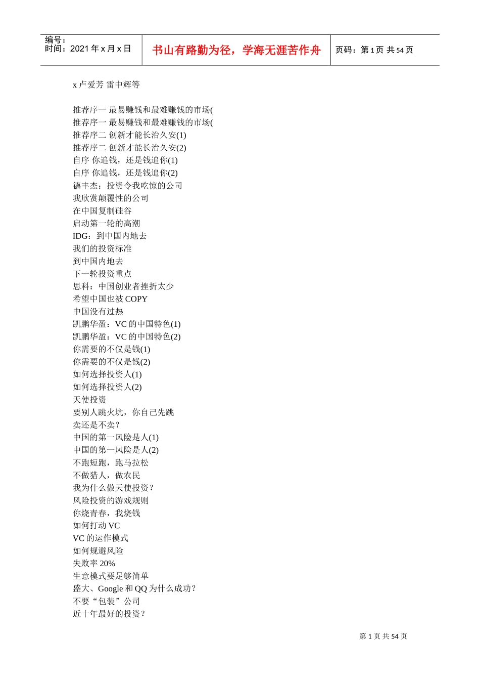 激励沟通—你拿什么吸引我_第1页