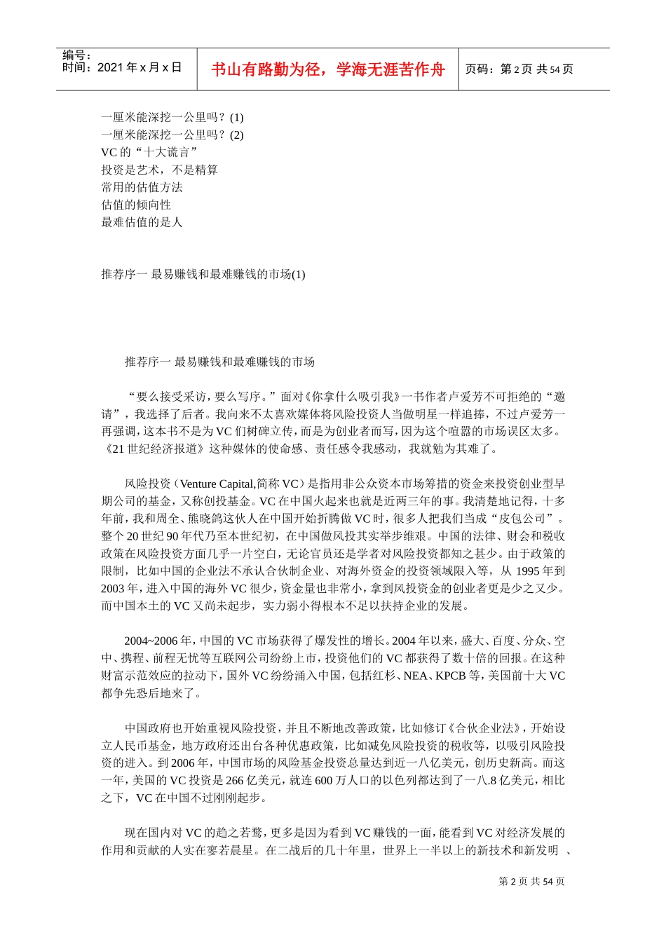 激励沟通—你拿什么吸引我_第2页