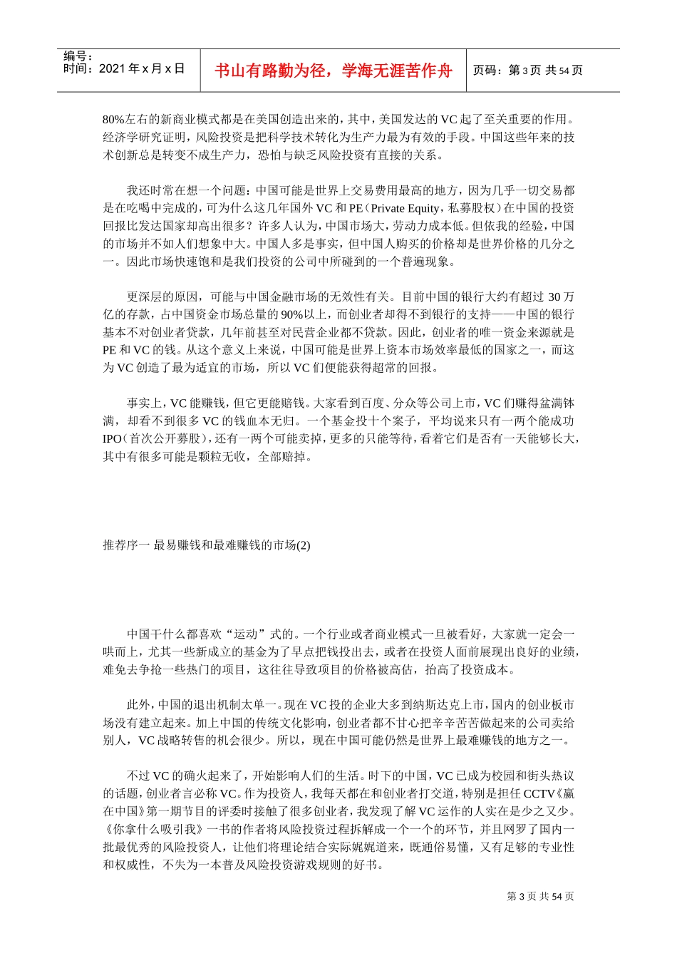 激励沟通—你拿什么吸引我_第3页