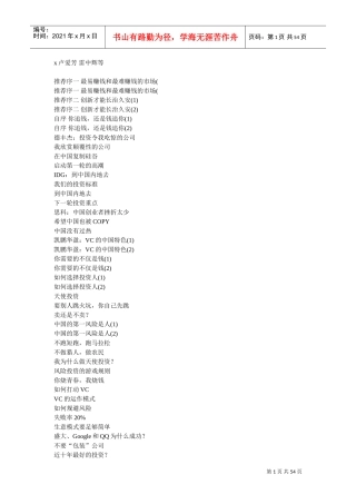 激励沟通—你拿什么吸引我