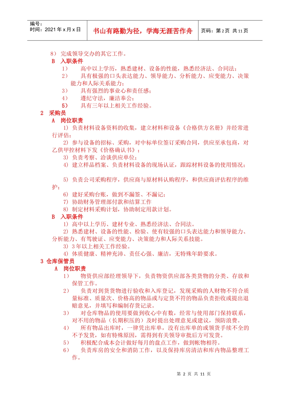 物资供应部岗位图_第3页