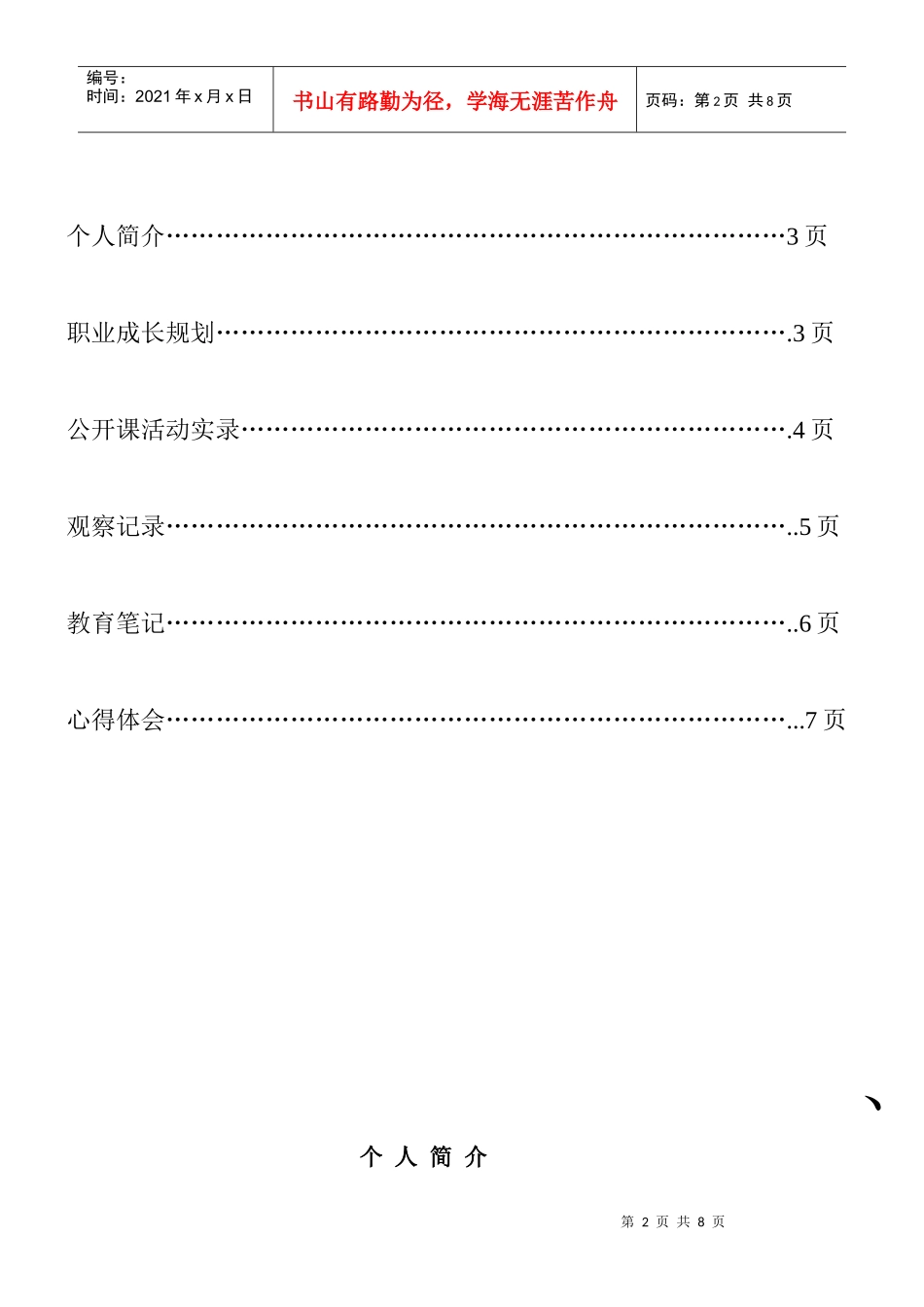 教师成长档案(李海潮)_第2页