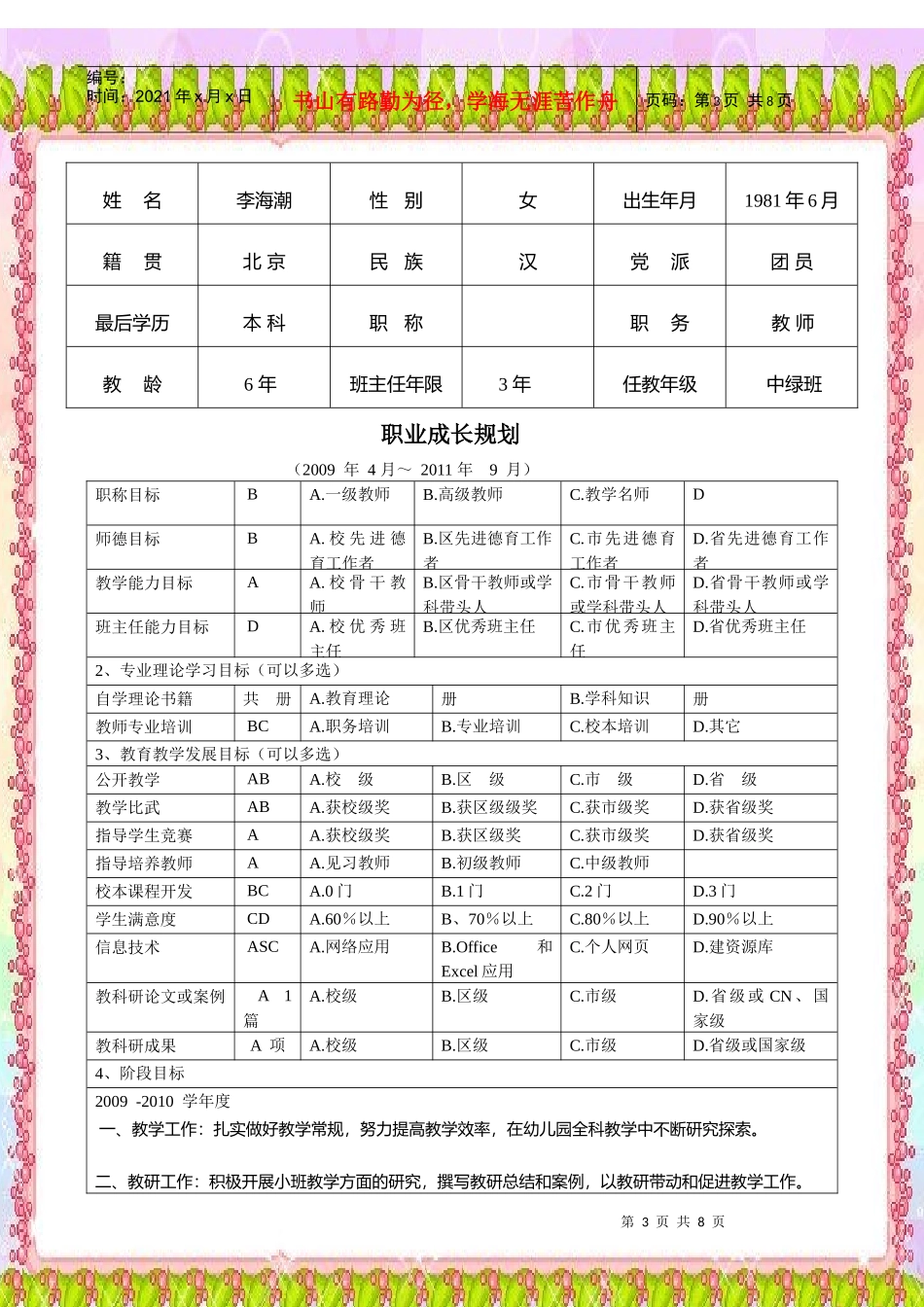 教师成长档案(李海潮)_第3页