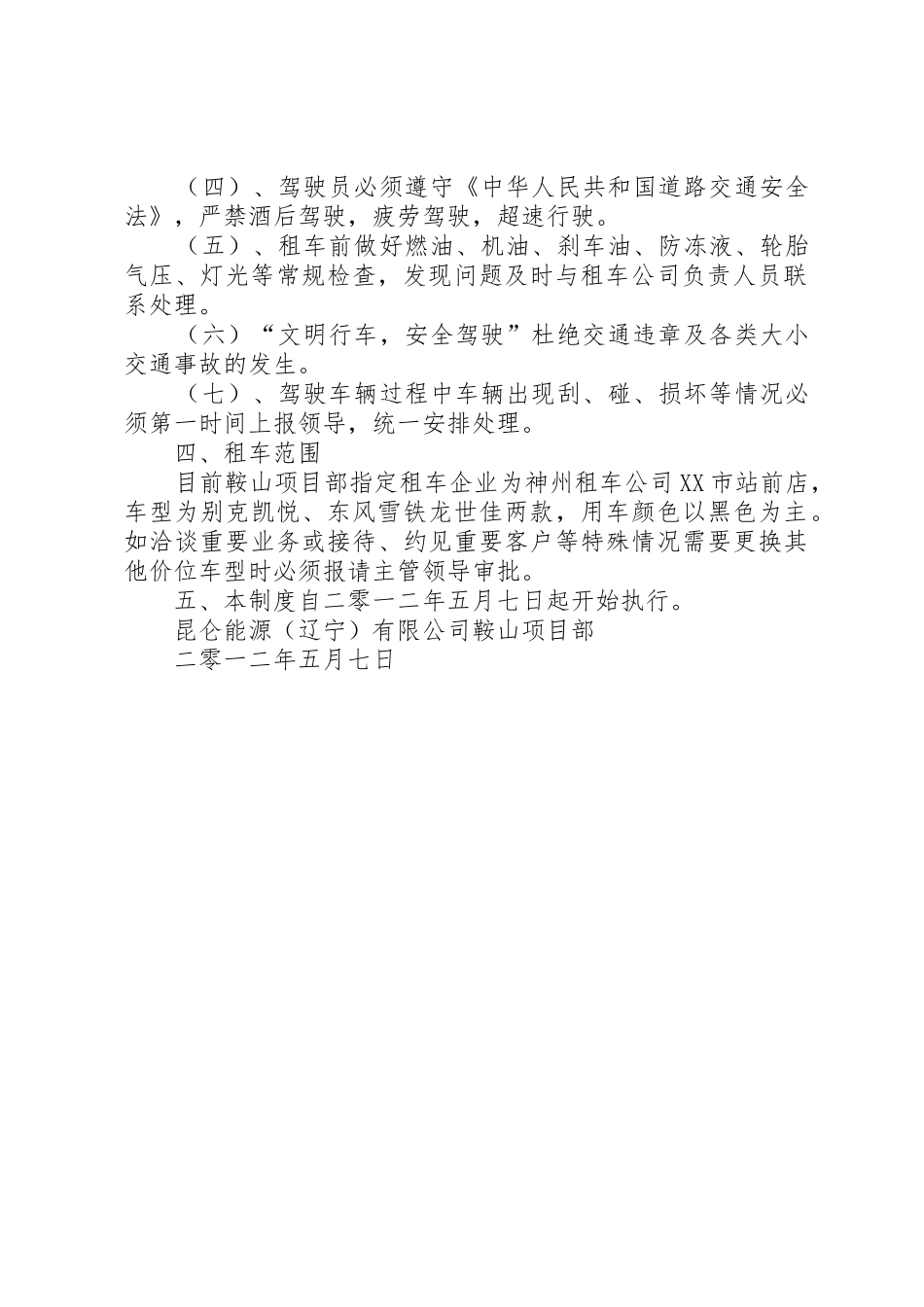 《租用车辆管理规章制度细则》_第2页