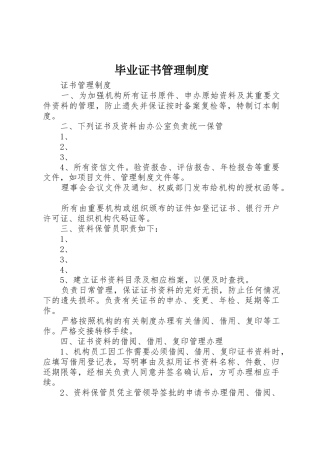 毕业证书规章制度管理