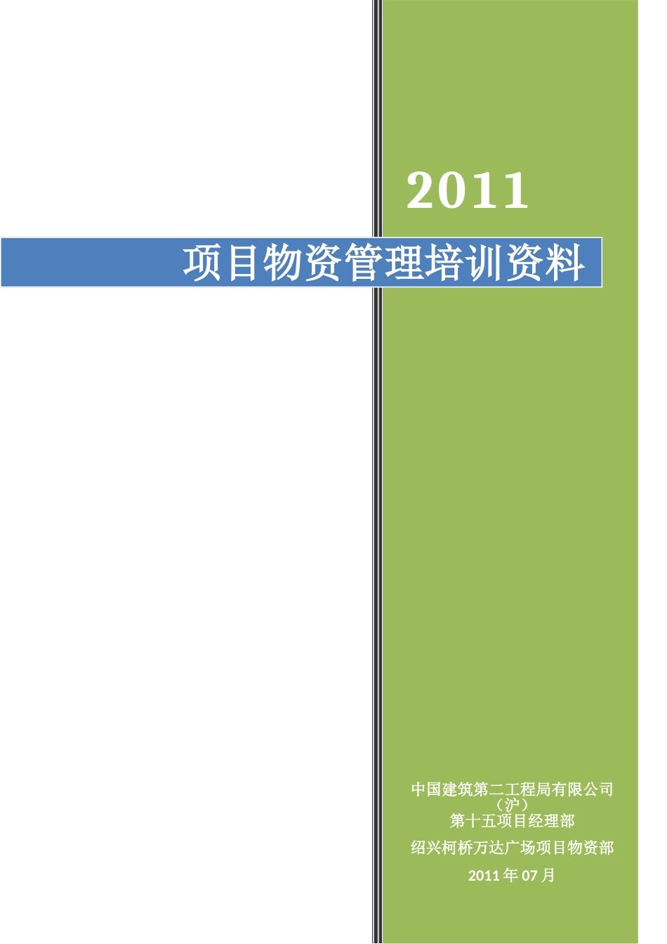 物资管理培训课件_第1页