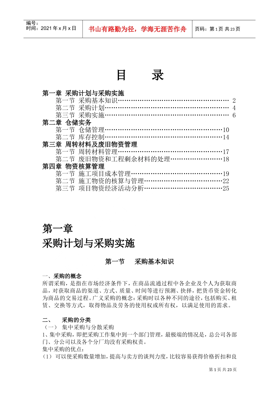 物资管理培训课件_第2页