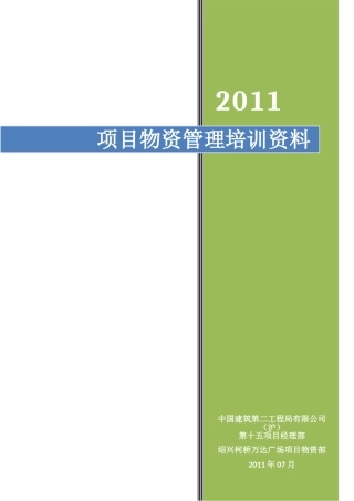 物资管理培训课件