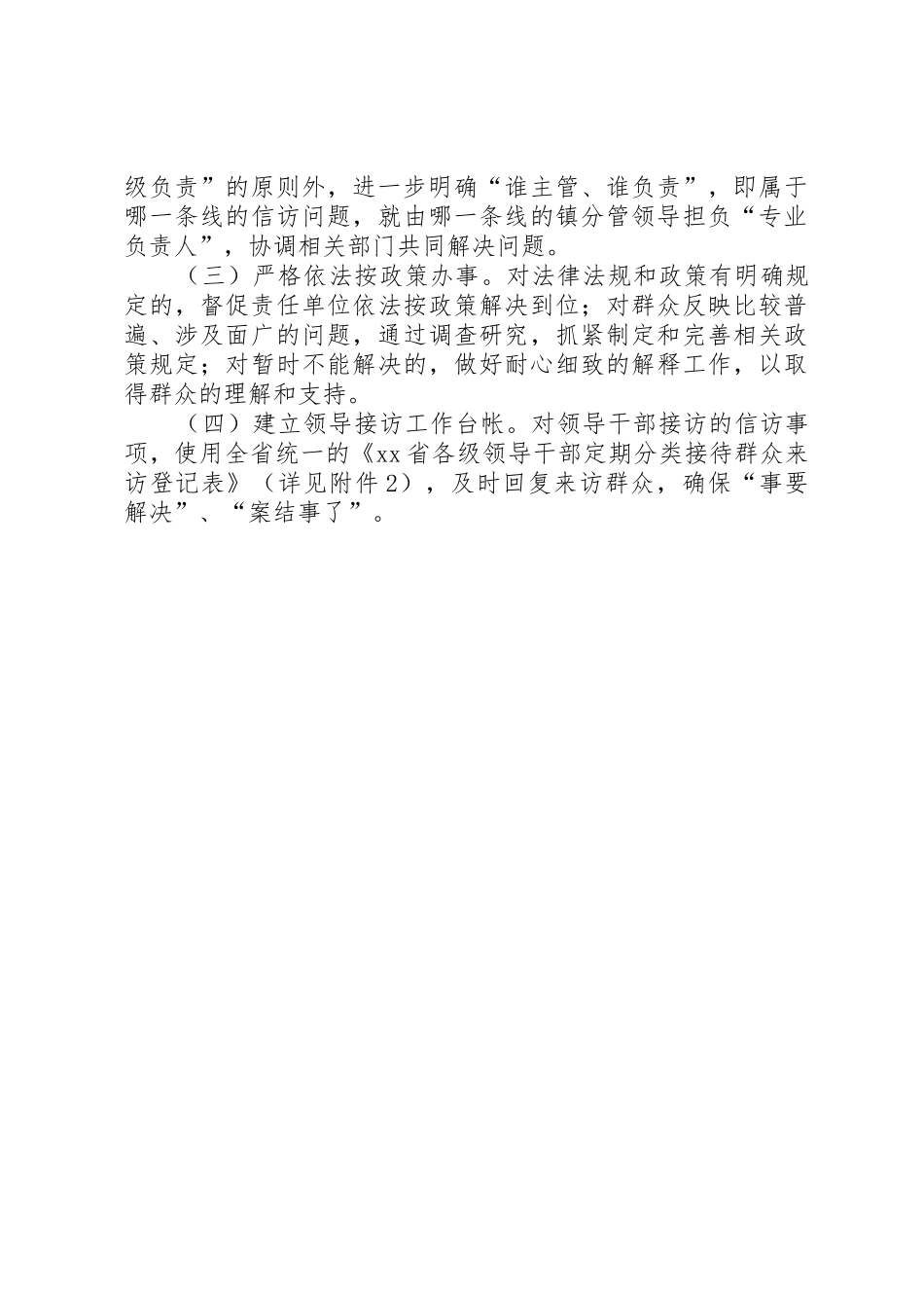 领导干部接访日规章管理规章制度_第2页