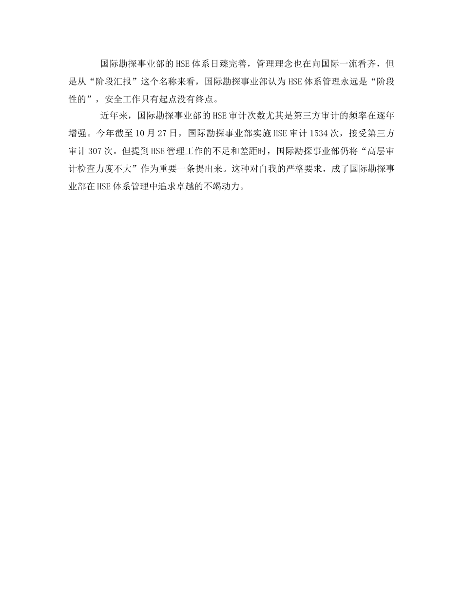 《管理体系》之HSE永远没有完成时 _第2页