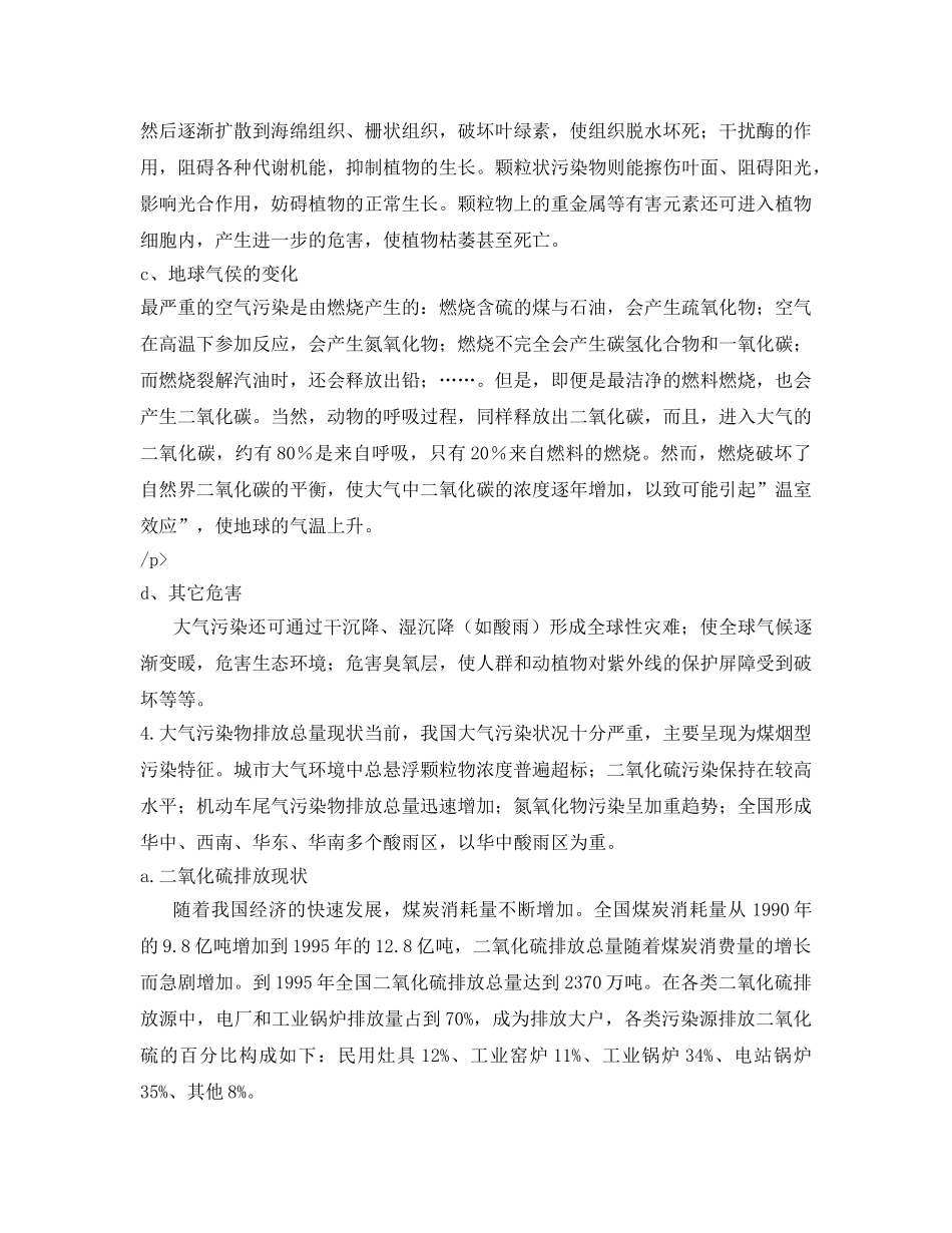 《安全环境-环保技术》之大气污染防治 _第2页