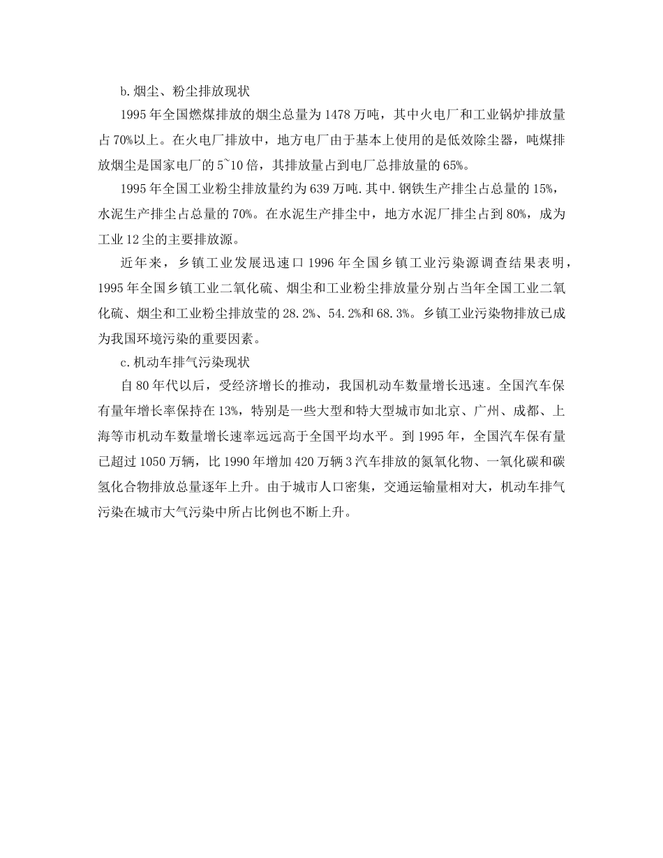 《安全环境-环保技术》之大气污染防治 _第3页