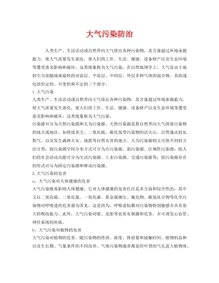 《安全环境-环保技术》之大气污染防治 