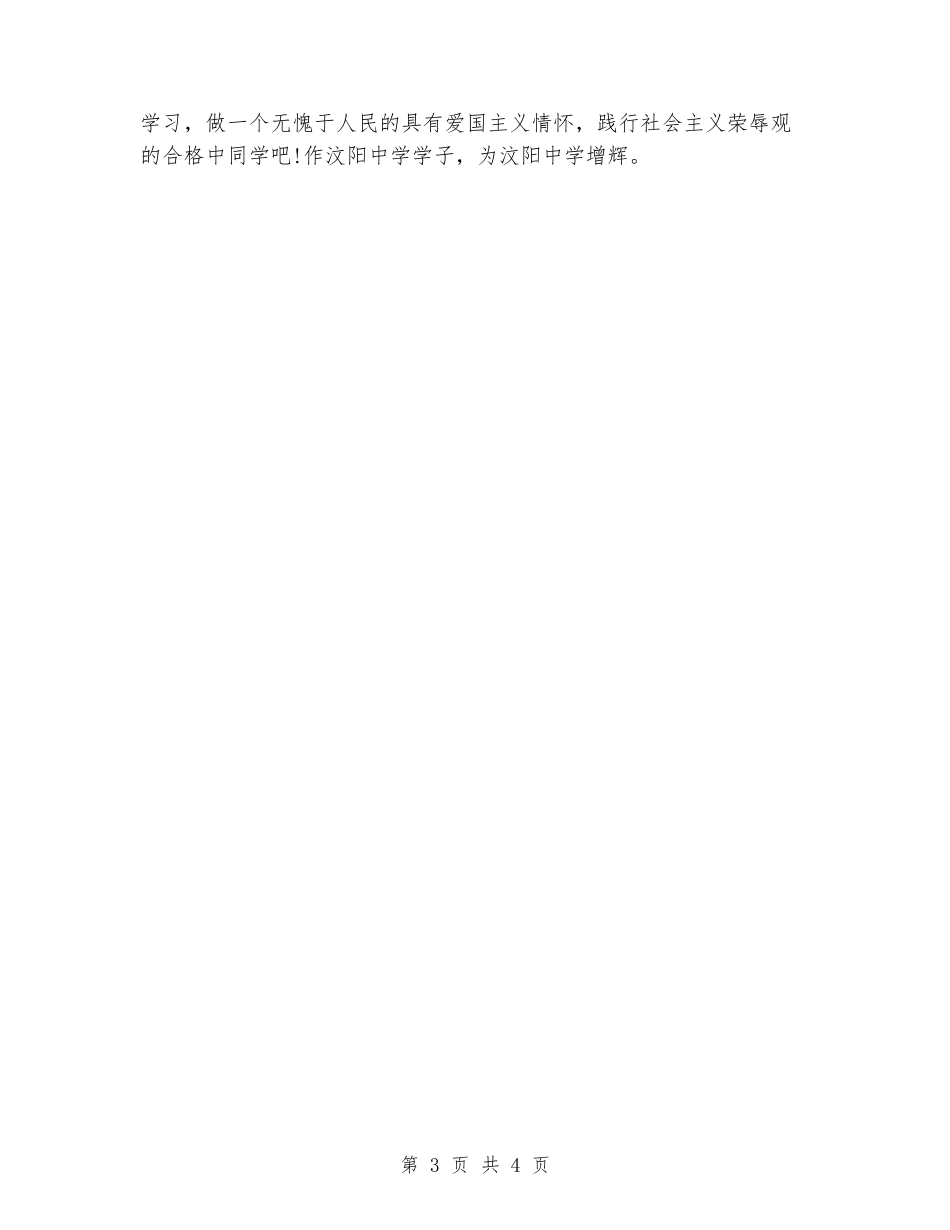 中学庆祝国庆比赛演讲稿_第3页