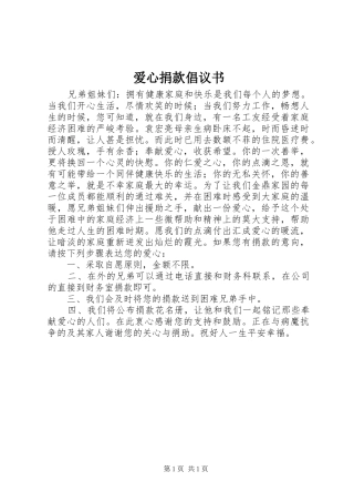 爱心捐款倡议书范文(11)