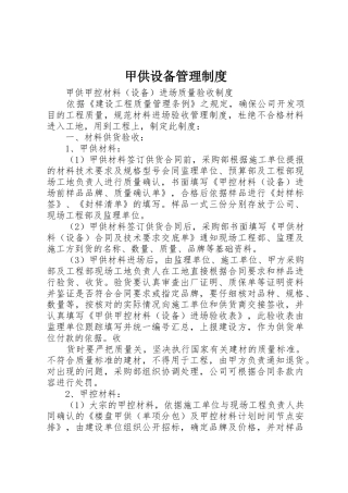 甲供设备规章制度管理