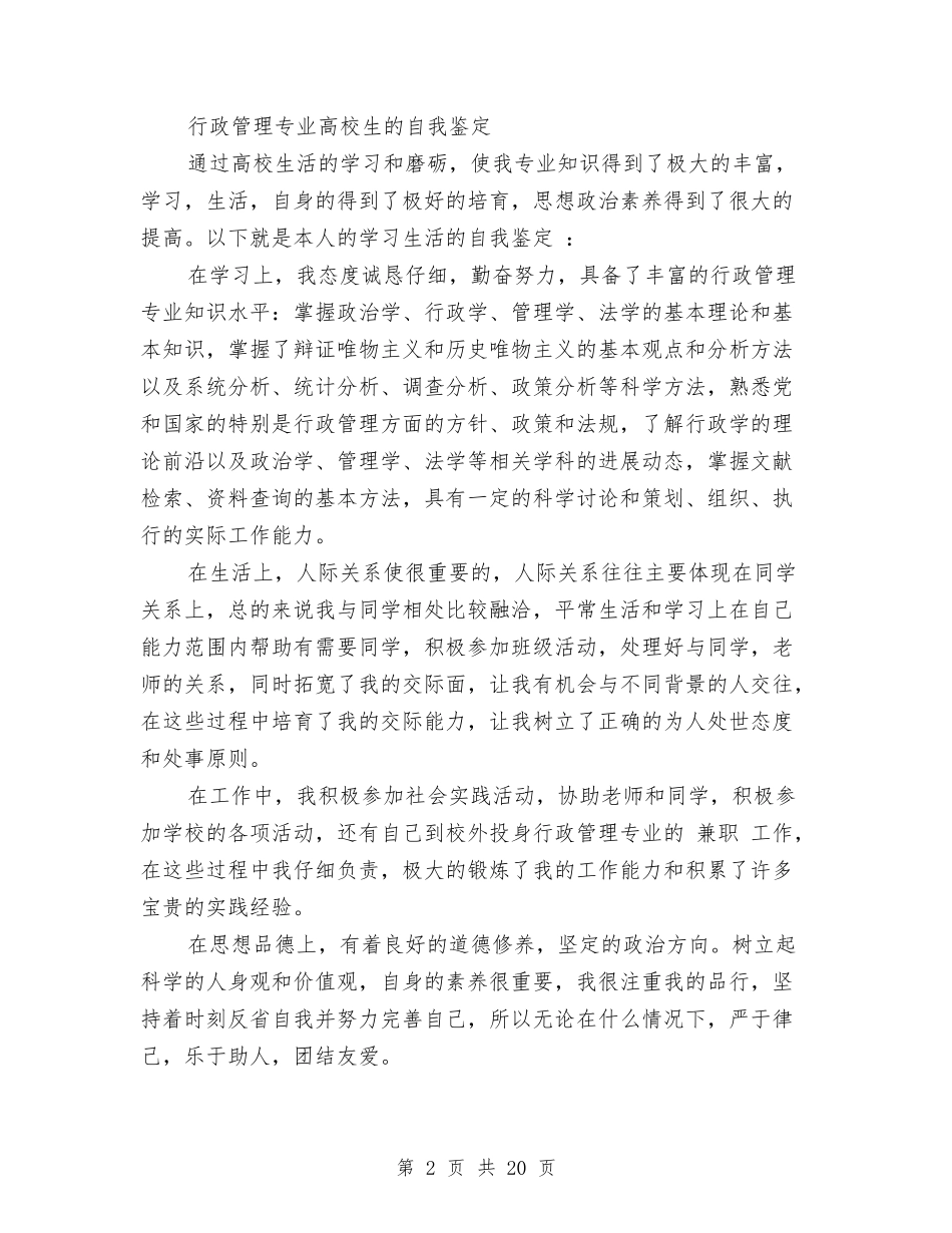 2024行政管理自我鉴定与2024行风自查报告4篇汇编_第2页