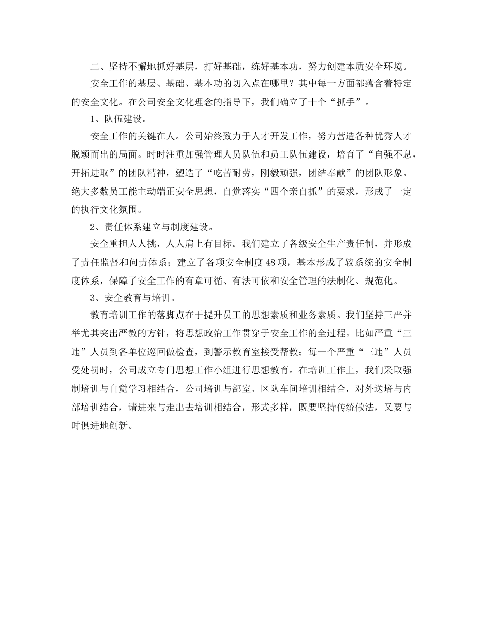 《安全文化》之加强安全文化建设 探索安全生产长效机制 _第2页