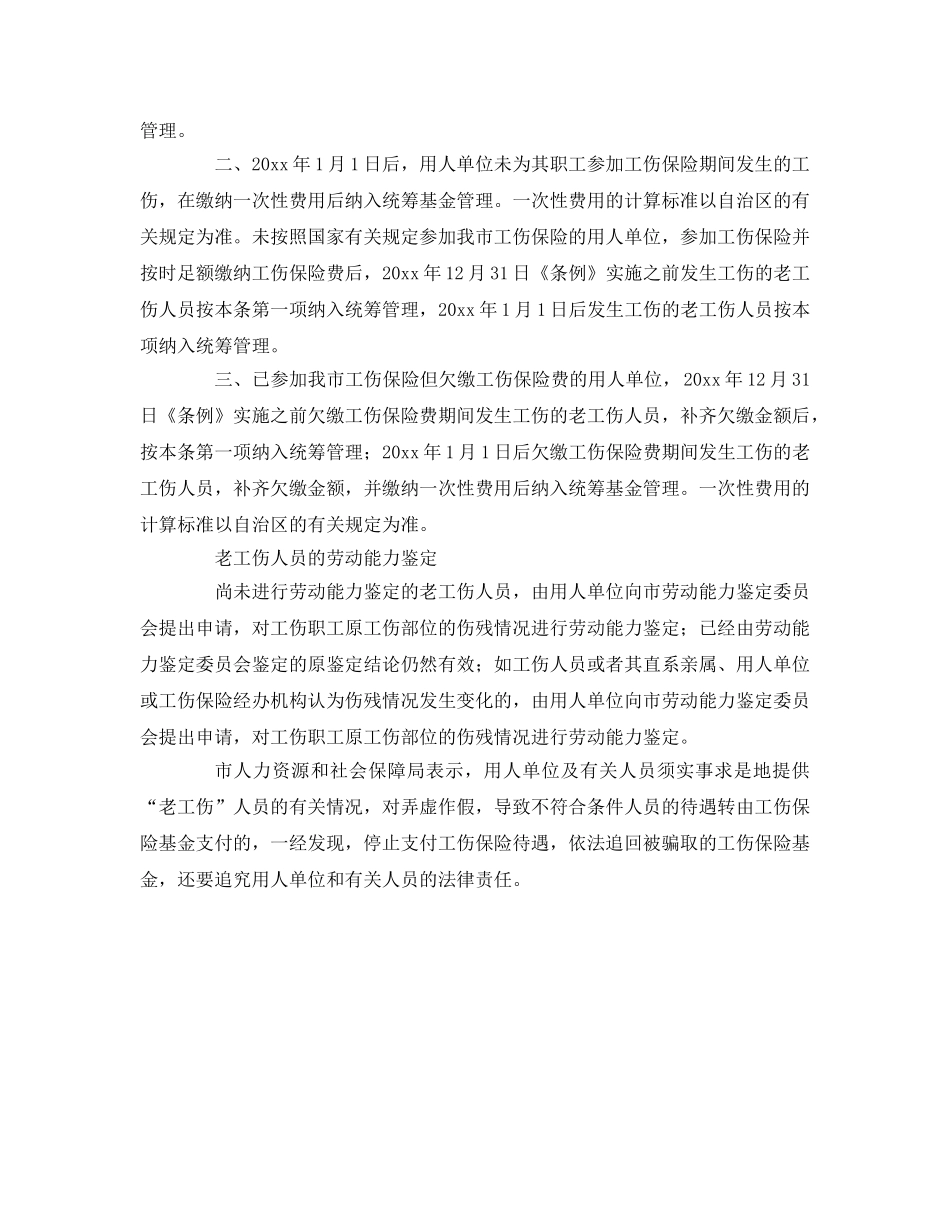 《工伤保险》之柳州市“老工伤”人员将纳入工伤保险统筹 _第2页