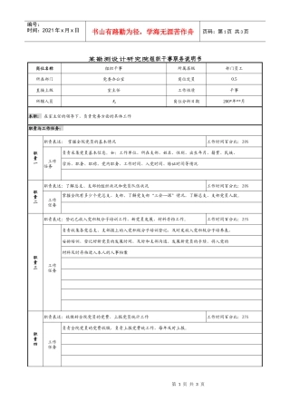某勘测设计研究院组织干事职务说明书