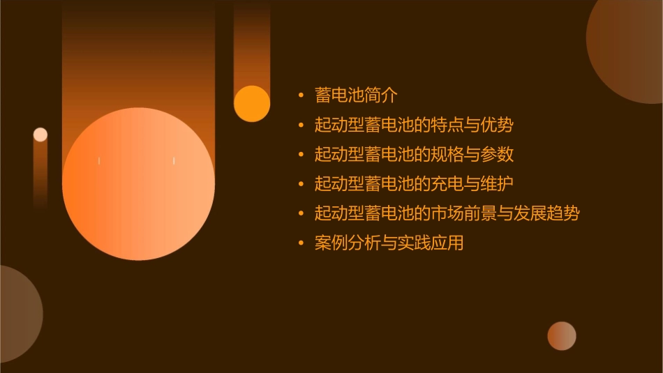 起动型蓄电池课件_第2页