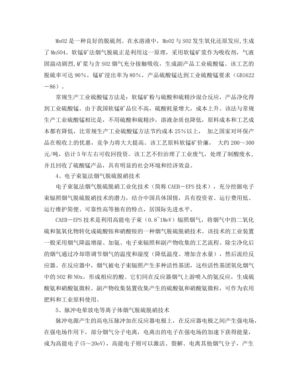 《安全环境-环保技术》之烟气脱硫脱硝技术介绍 _第2页