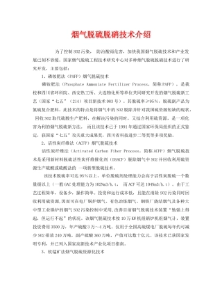 《安全环境-环保技术》之烟气脱硫脱硝技术介绍 