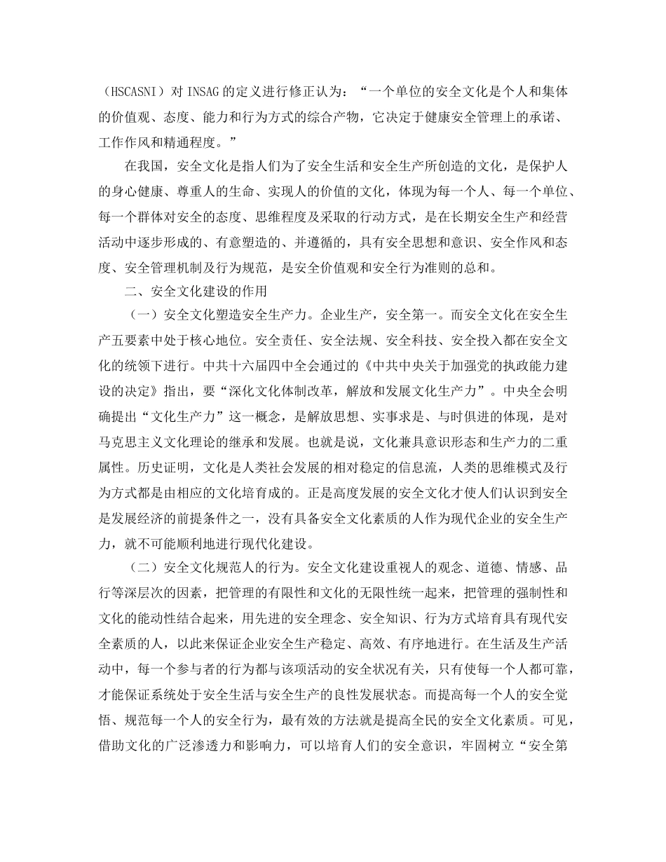 《安全文化》之营造安全文化氛围 构建和谐发展环境 _第2页