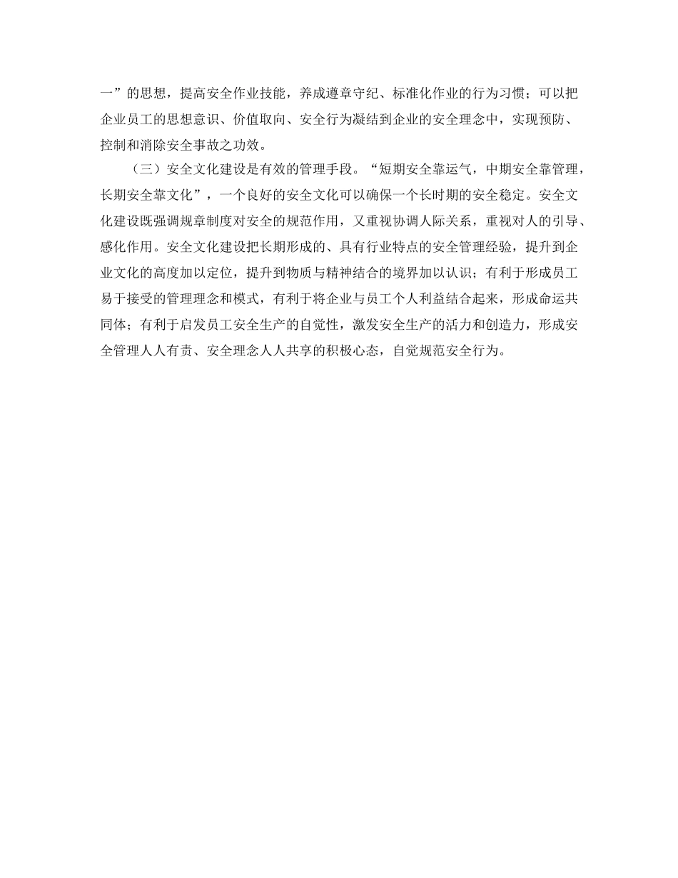 《安全文化》之营造安全文化氛围 构建和谐发展环境 _第3页