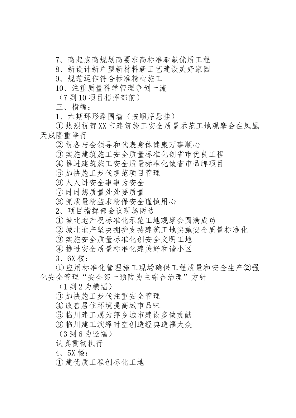 建筑工地宣传标语集锦_第2页