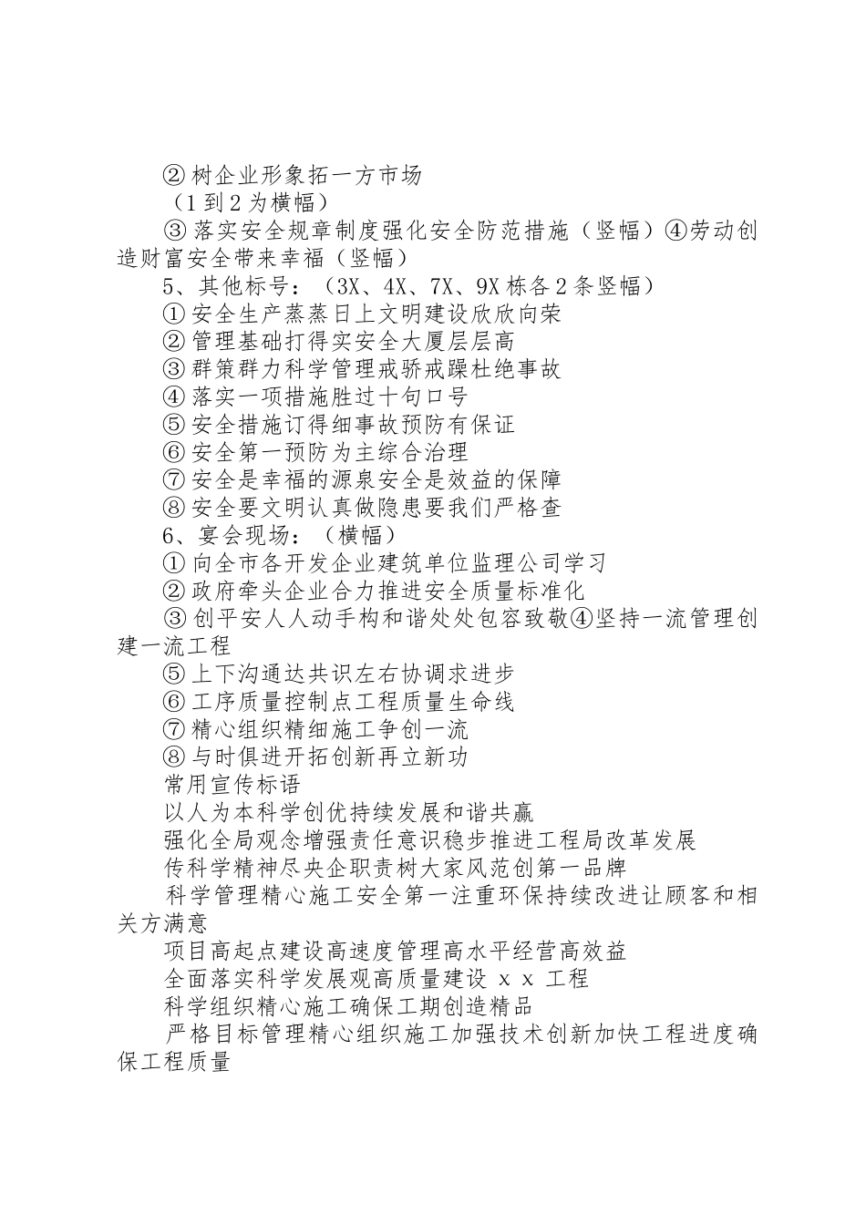 建筑工地宣传标语集锦_第3页