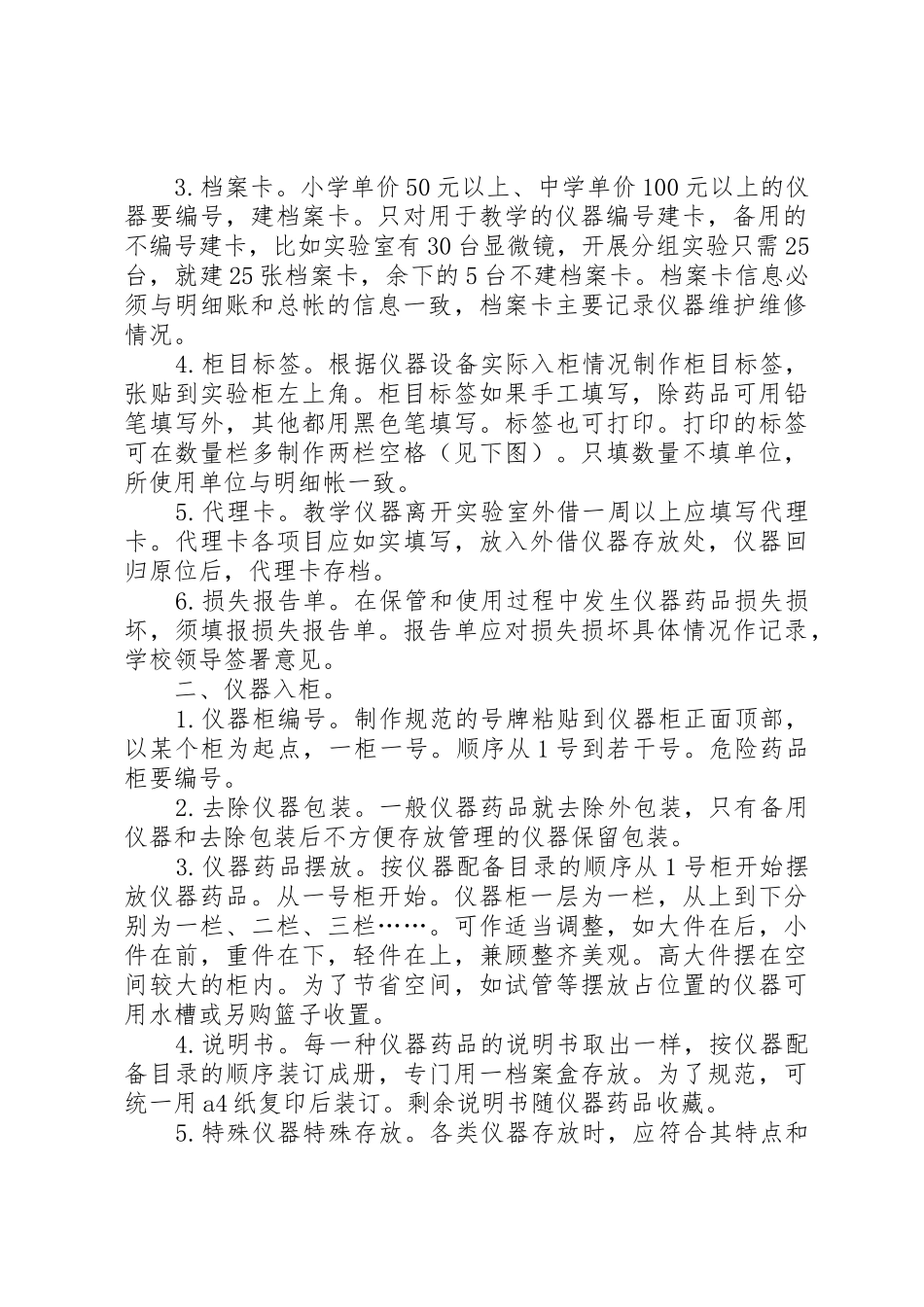 实验室管理规章制度_第2页