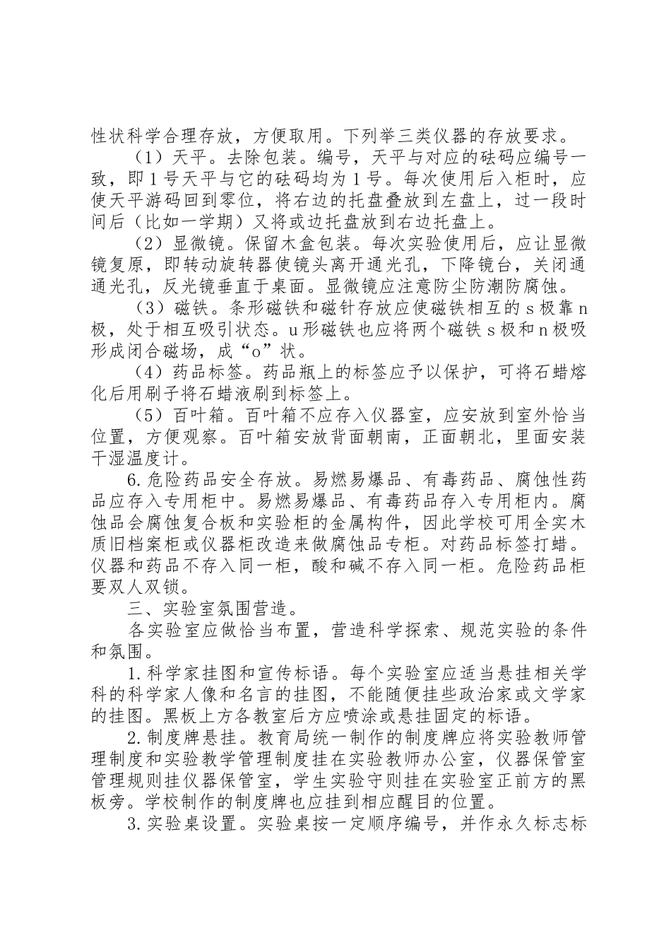 实验室管理规章制度_第3页