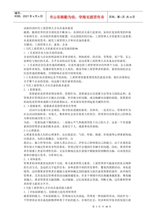 论新经济时代工商管理人才应具备的素质