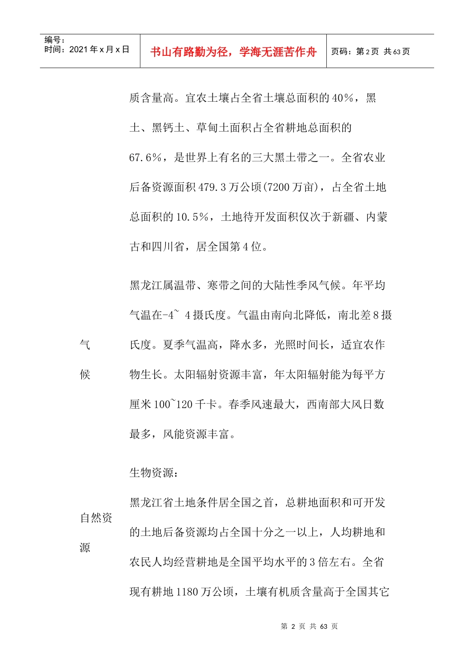 黑龙江省行政区划报告(1)_第2页