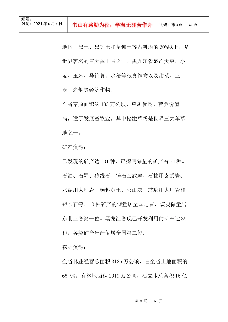 黑龙江省行政区划报告(1)_第3页