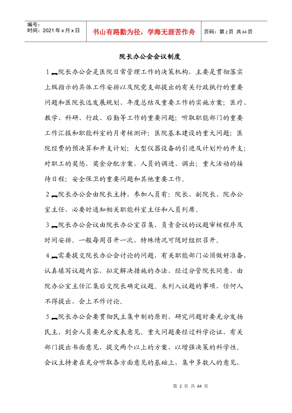 行政后勤管理_第2页